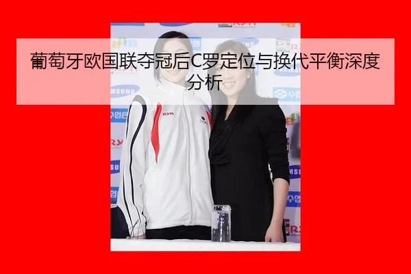 pu-tao-ya-ou-guo-lian-duo-guan-hou-luo-ding-wei-yu-huan-dai-ping-heng-shen-du-fen-xi-2-510.jpg
